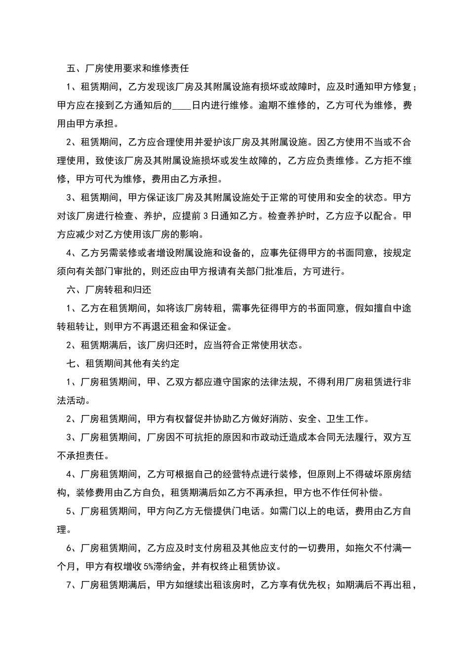 厂房租赁合同解除协议_第2页