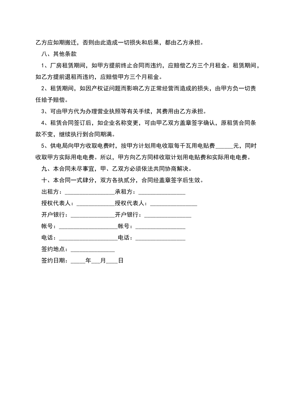 厂房租赁合同解除协议_第3页