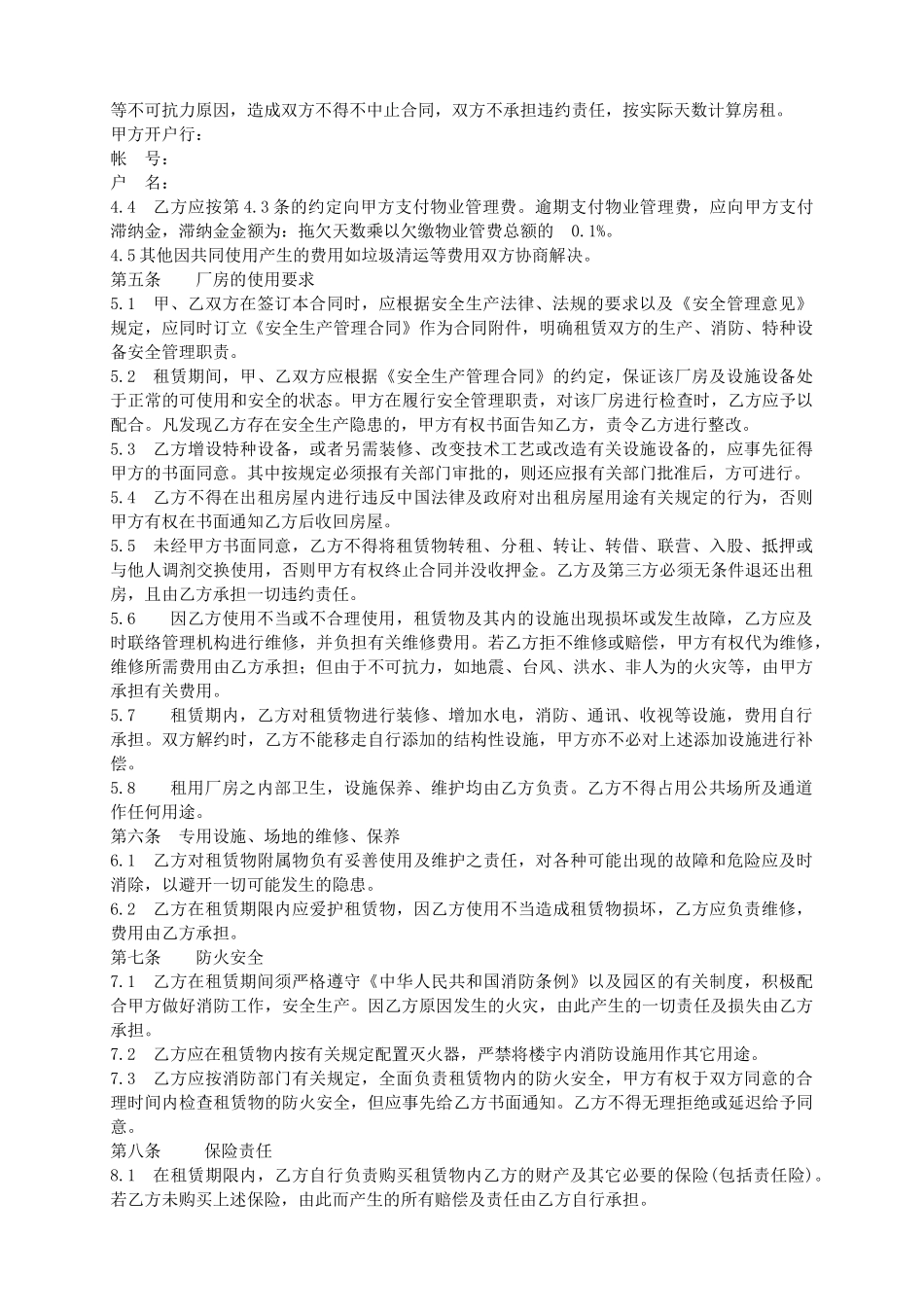 厂房租赁标准合同_第2页