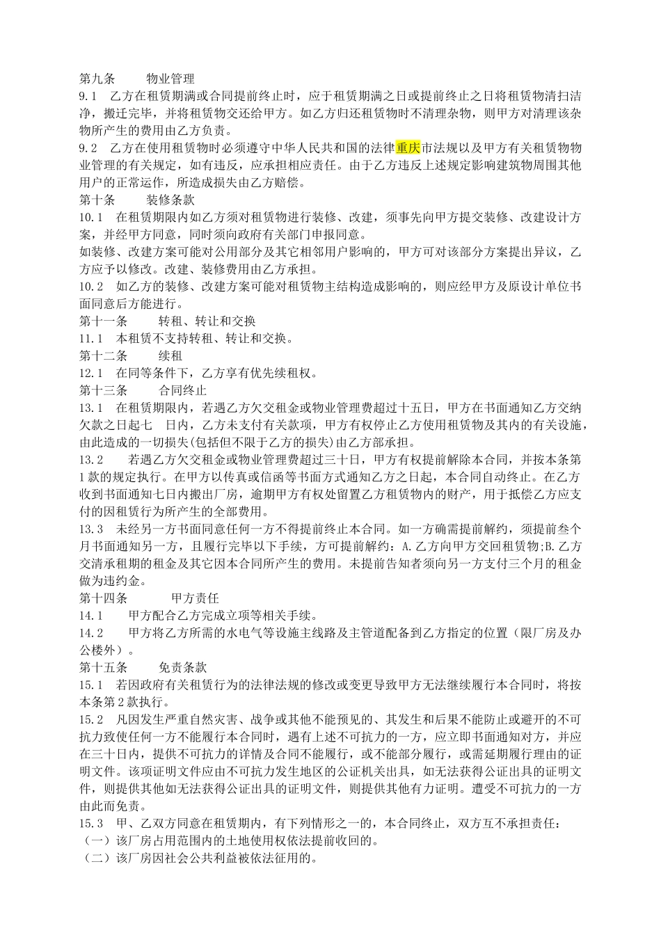 厂房租赁标准合同_第3页