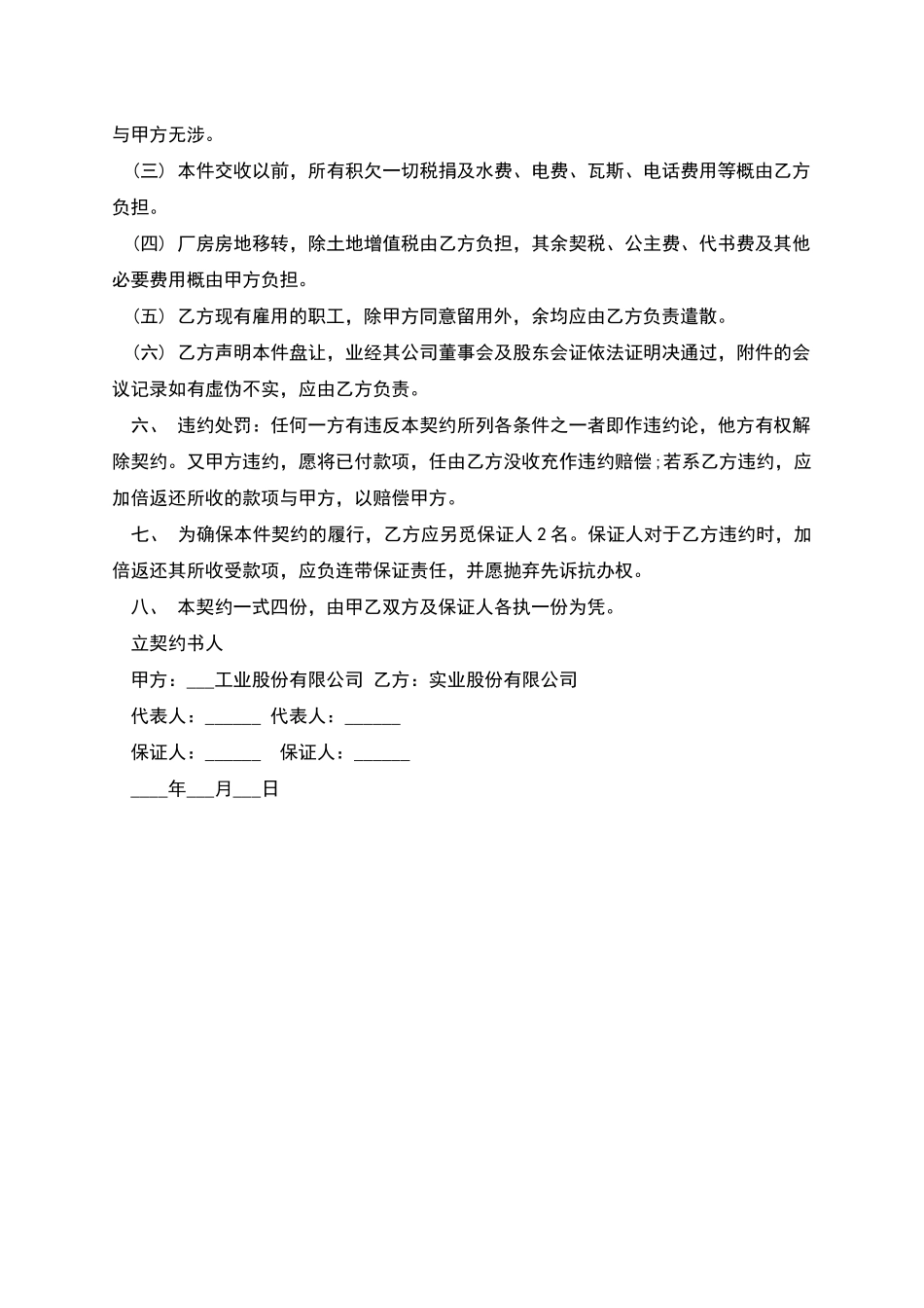 厂房股权转让协议书通用范本_第2页