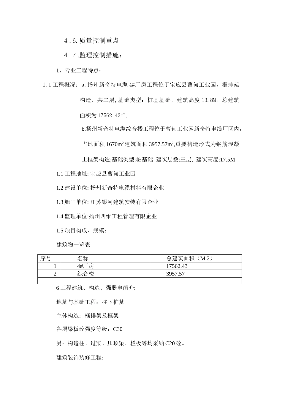 厂房综合楼土建监理细则_第3页