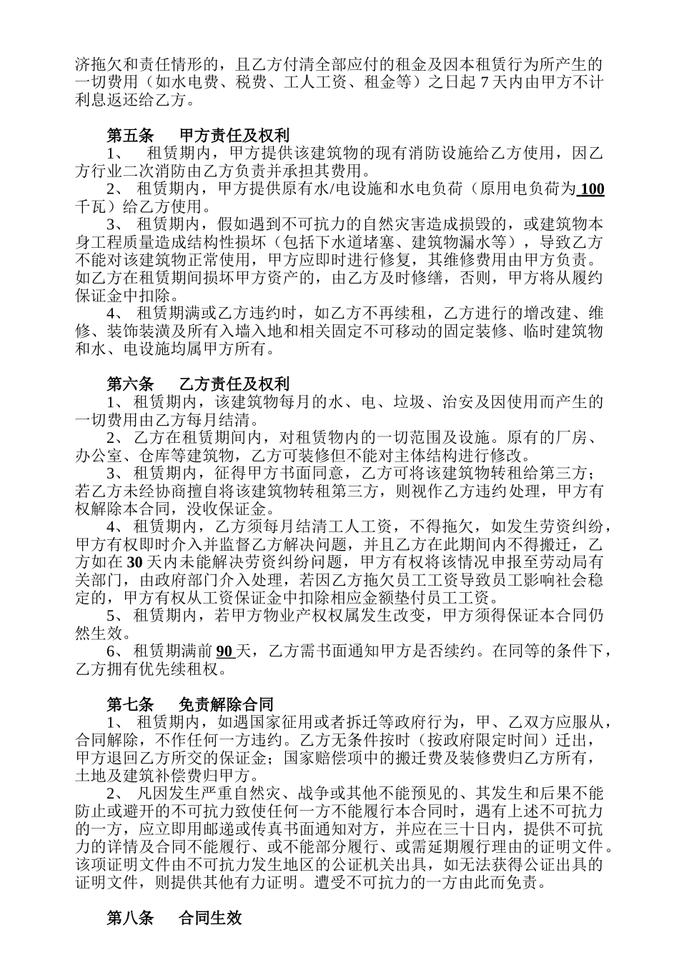 厂房租赁标准合同_第2页