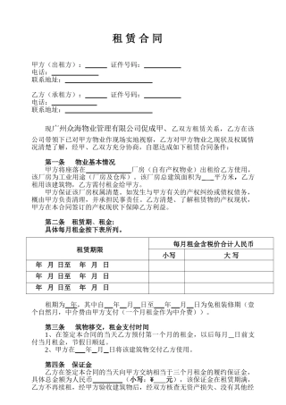 厂房租赁标准合同