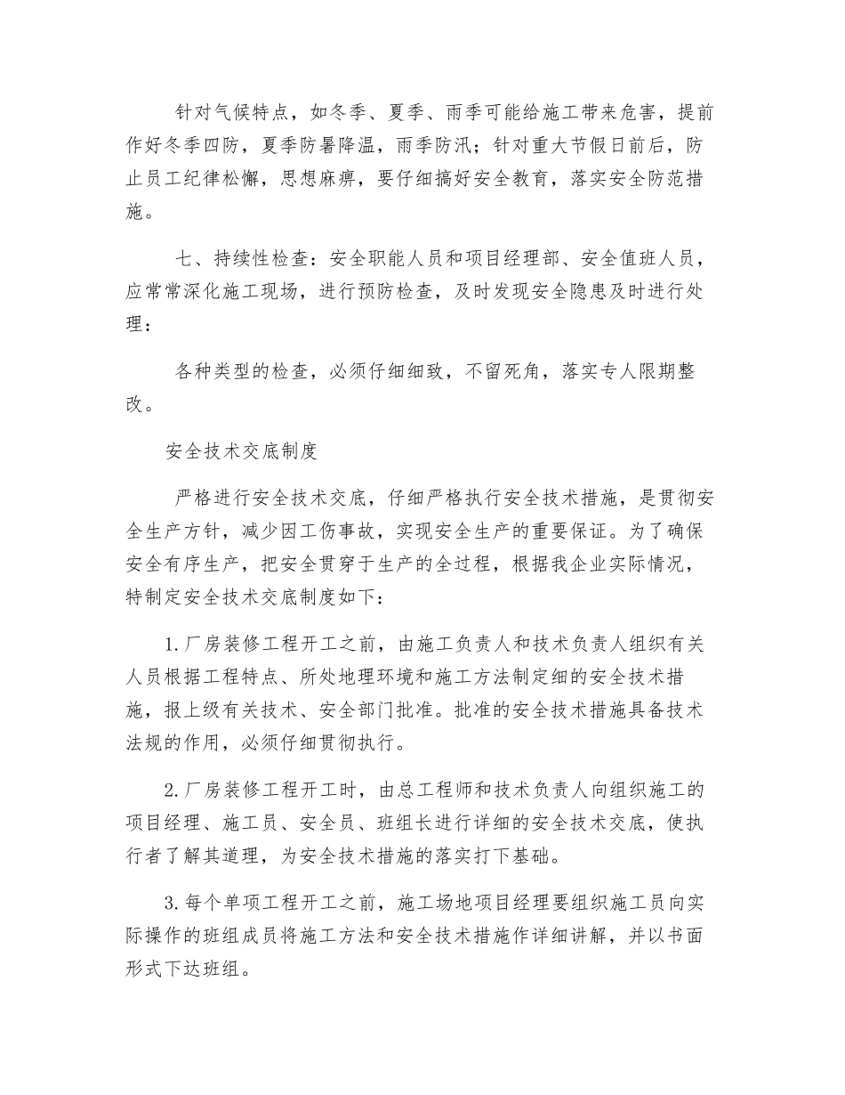 厂房装修之安全管理知识_第2页