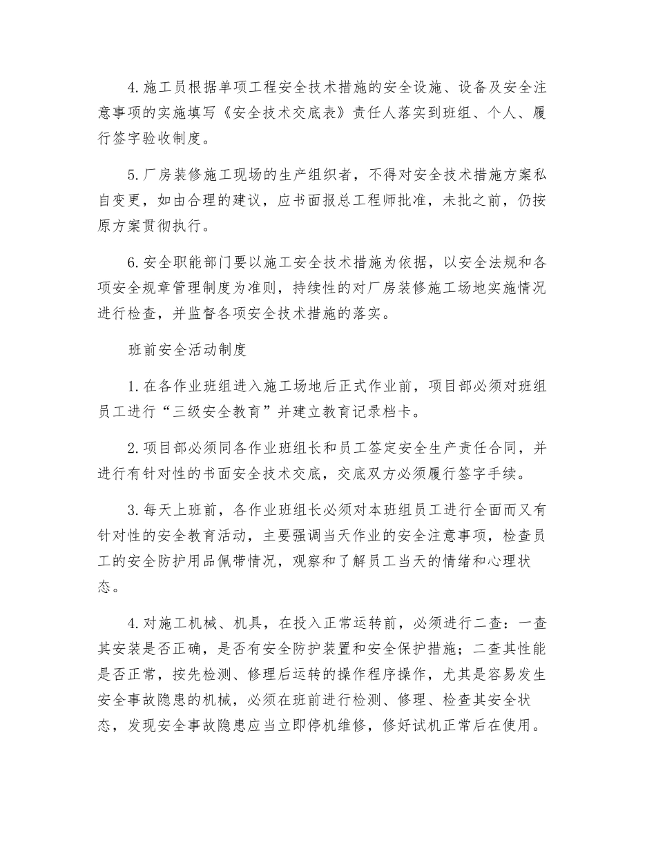 厂房装修之安全管理知识_第3页