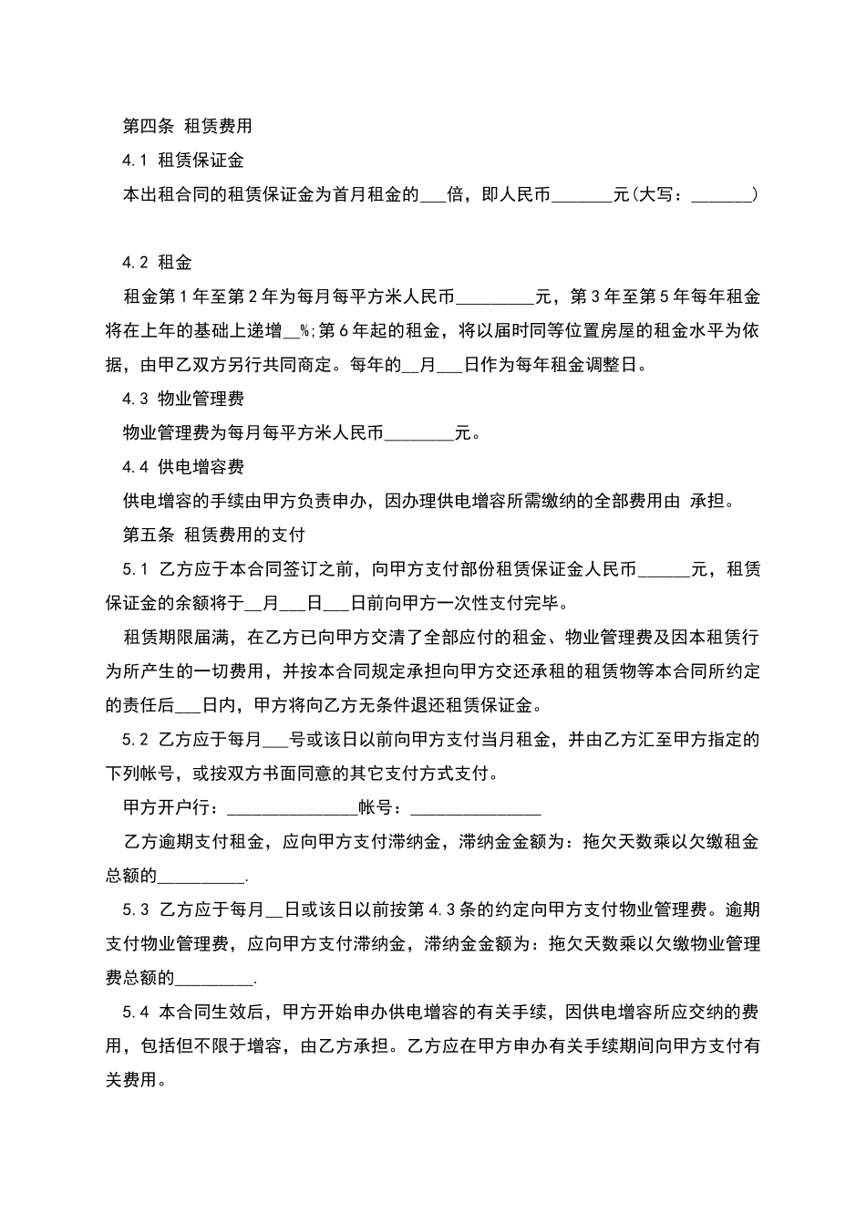 厂房租赁的合同协议书_第2页