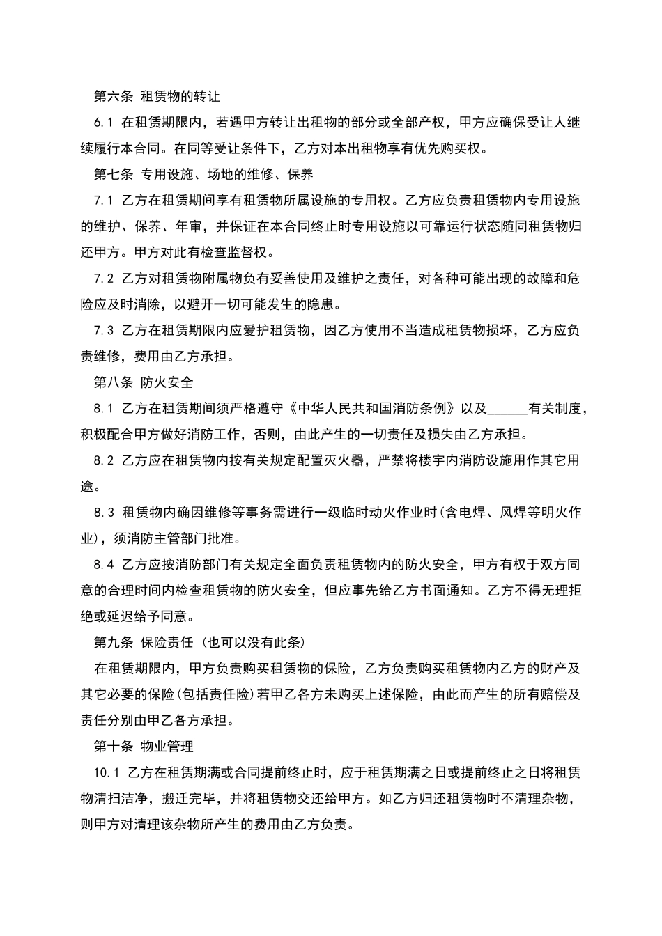 厂房租赁的合同协议书_第3页