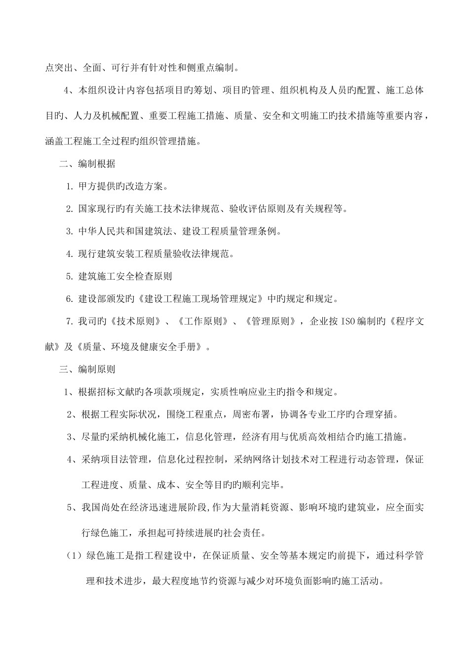 厂房车间升级改造工程施工组织设计剖析_第3页