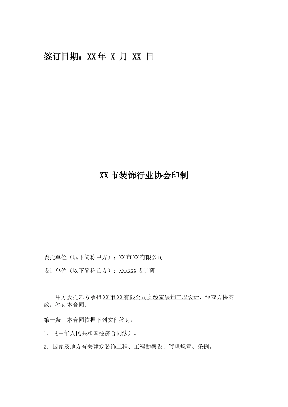 厂房装修工程设计合同模板_第2页