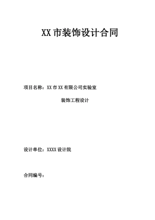 厂房装修工程设计合同模板