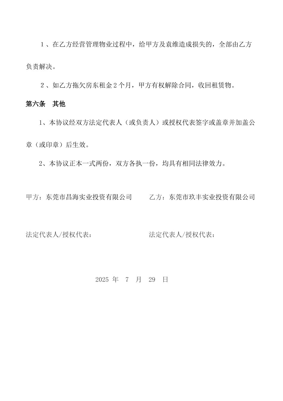 厂房转租合同_第3页