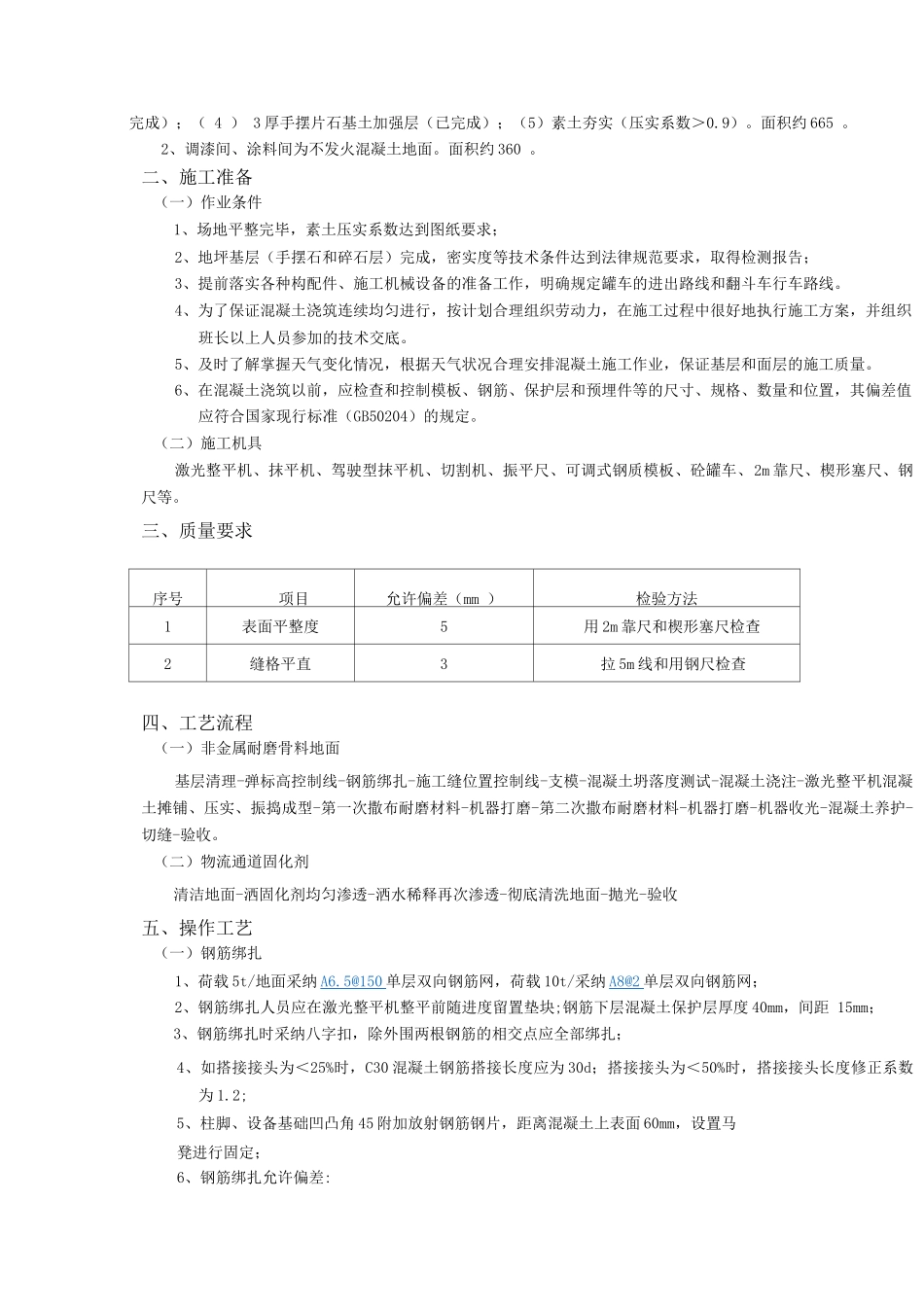 厂房非金属骨料耐磨混凝土地面施工方案_第2页