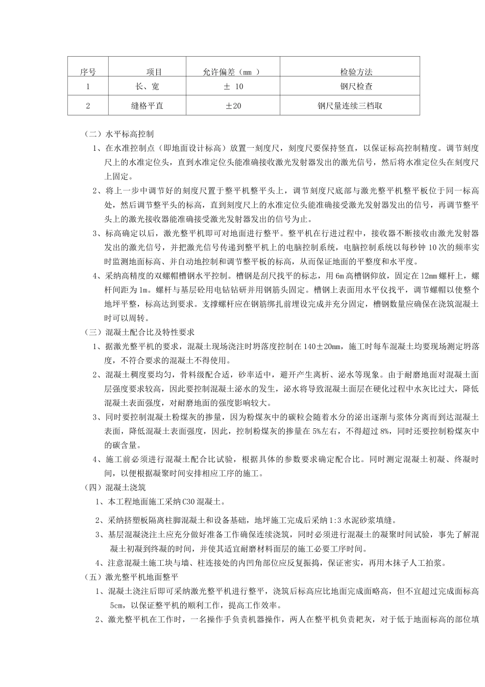 厂房非金属骨料耐磨混凝土地面施工方案_第3页