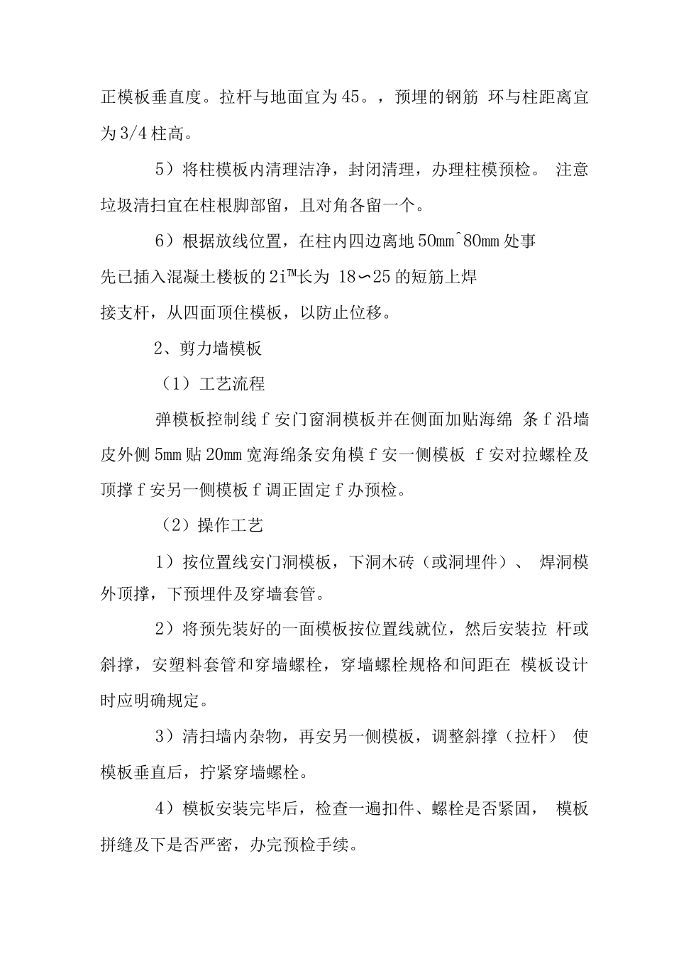 厂房高支模装拆施工工艺_第2页