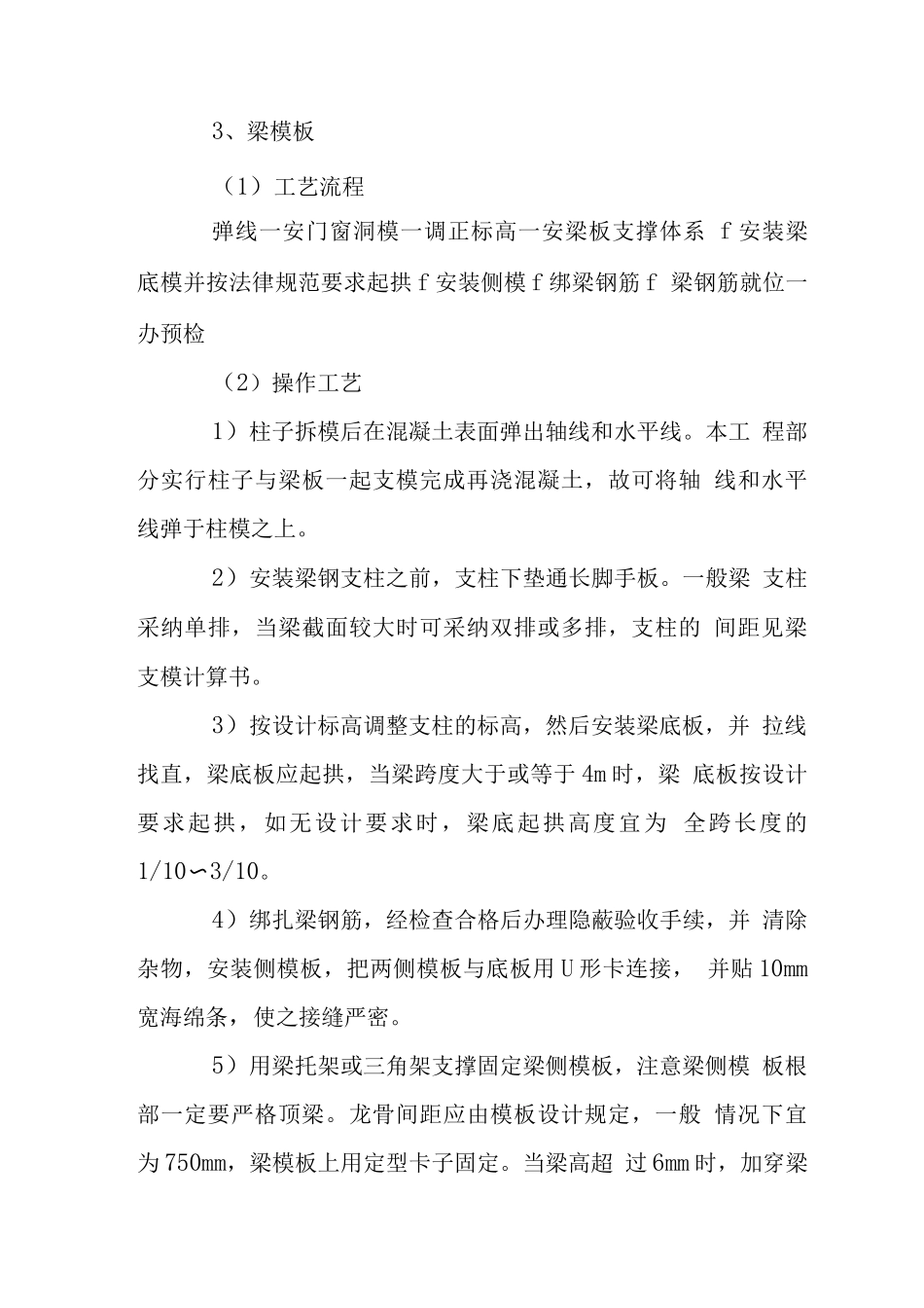 厂房高支模装拆施工工艺_第3页