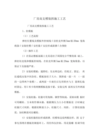 厂房高支模装拆施工工艺