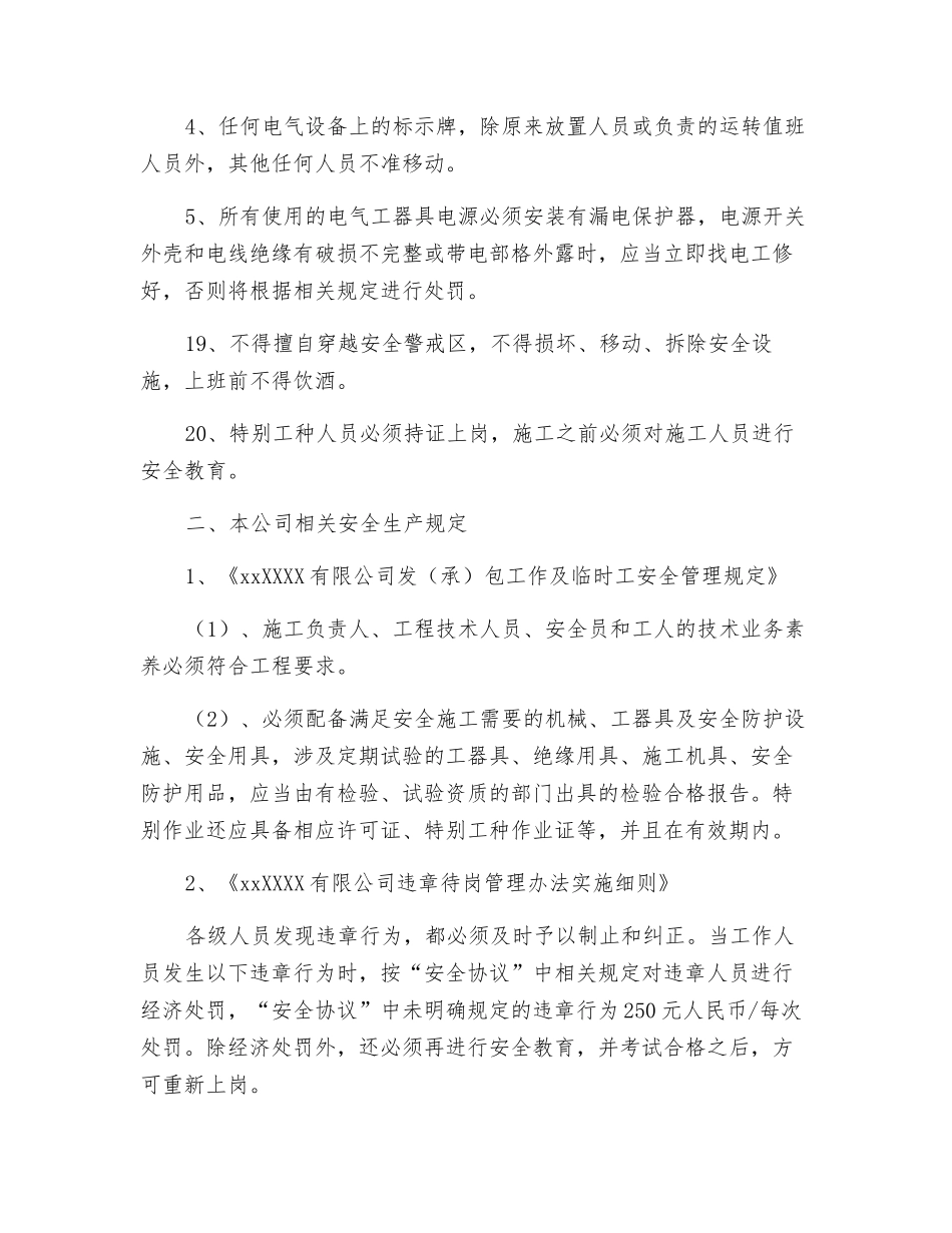 厂房透平油库管路及阀门维修人员安全交底_第2页