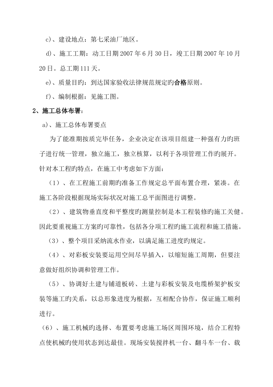 厂游泳馆维修施工组织设计_第3页