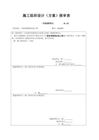 厂游泳馆维修施工组织设计