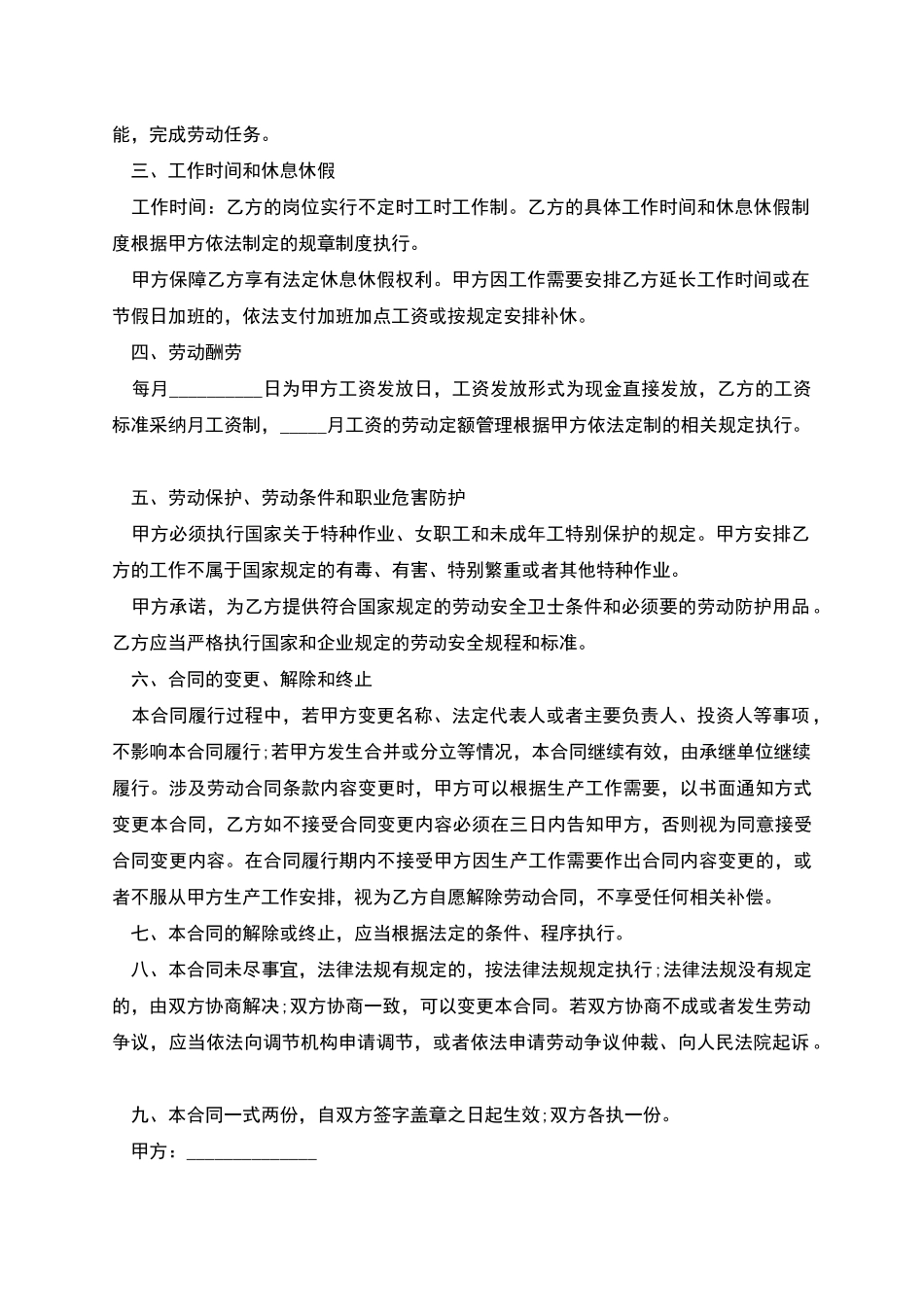 厂方生产需要劳动合同_第2页