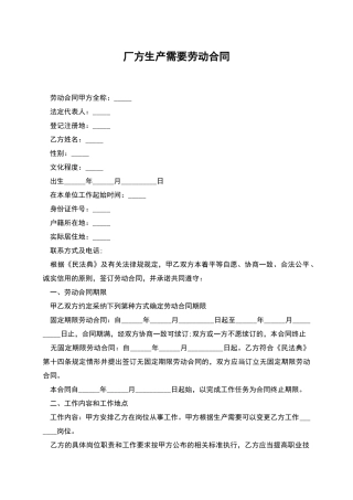 厂方生产需要劳动合同
