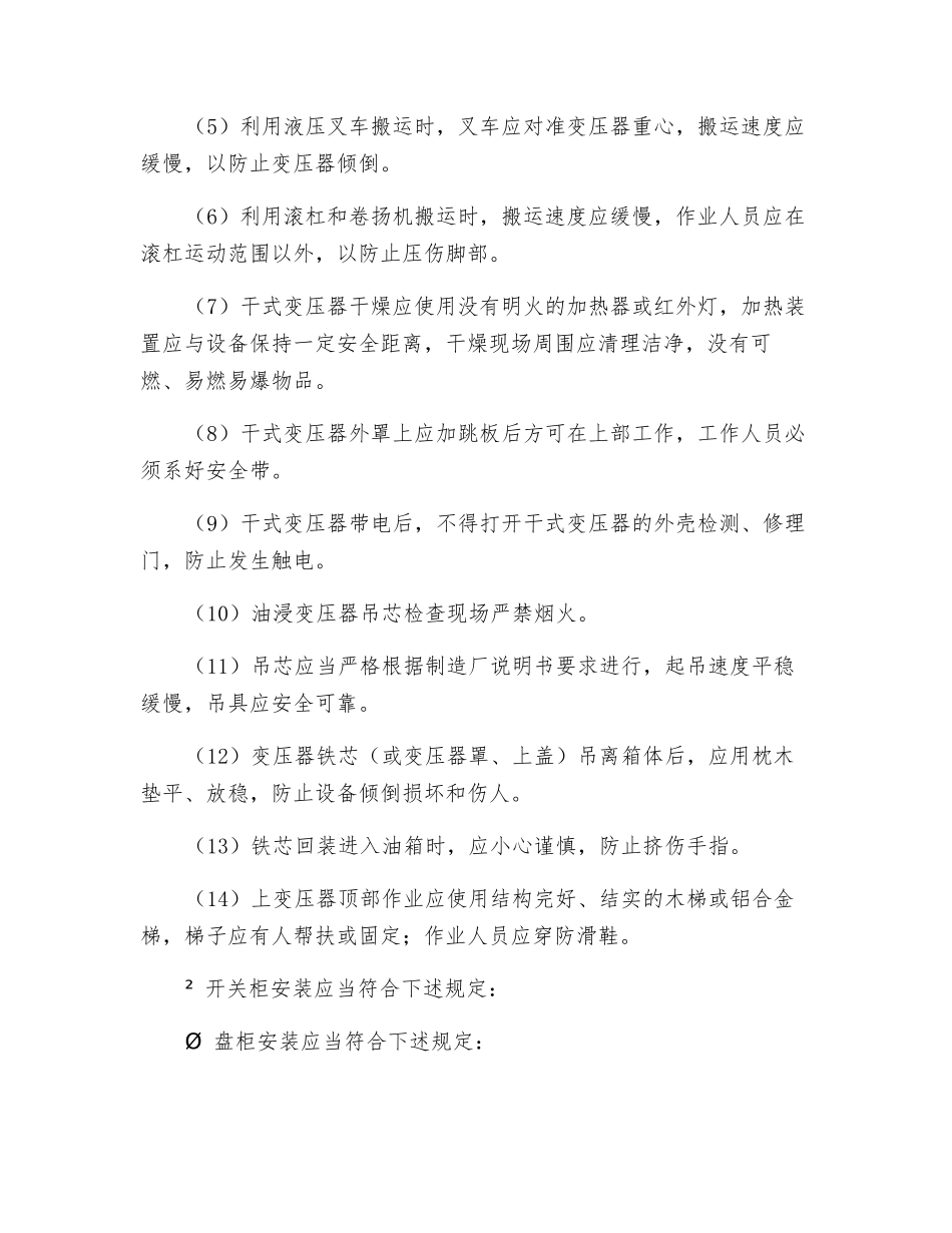 厂用电系统设备安装安全技术规程_第2页