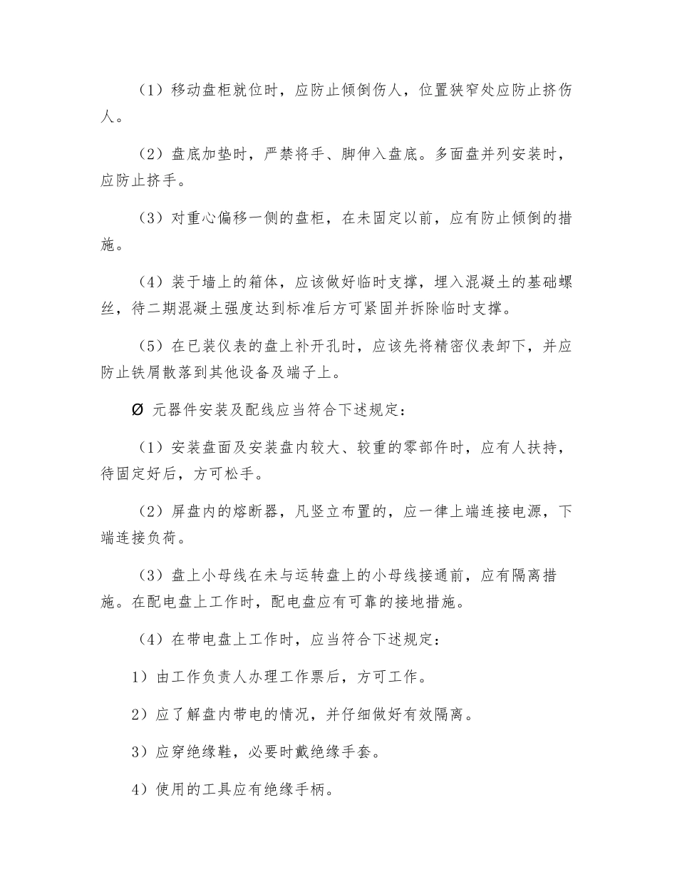 厂用电系统设备安装安全技术规程_第3页