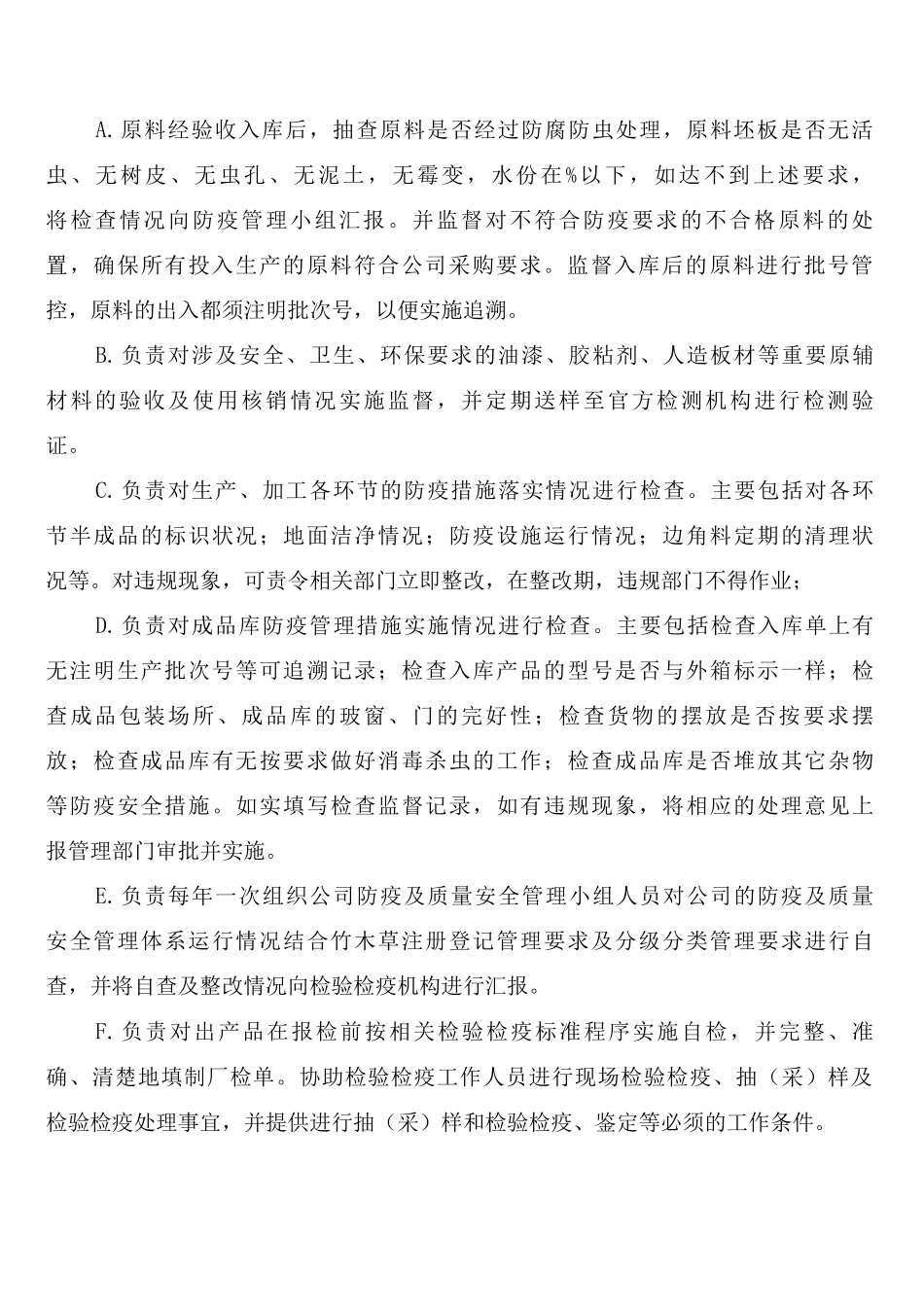 厂检员管理制度及职责_第2页