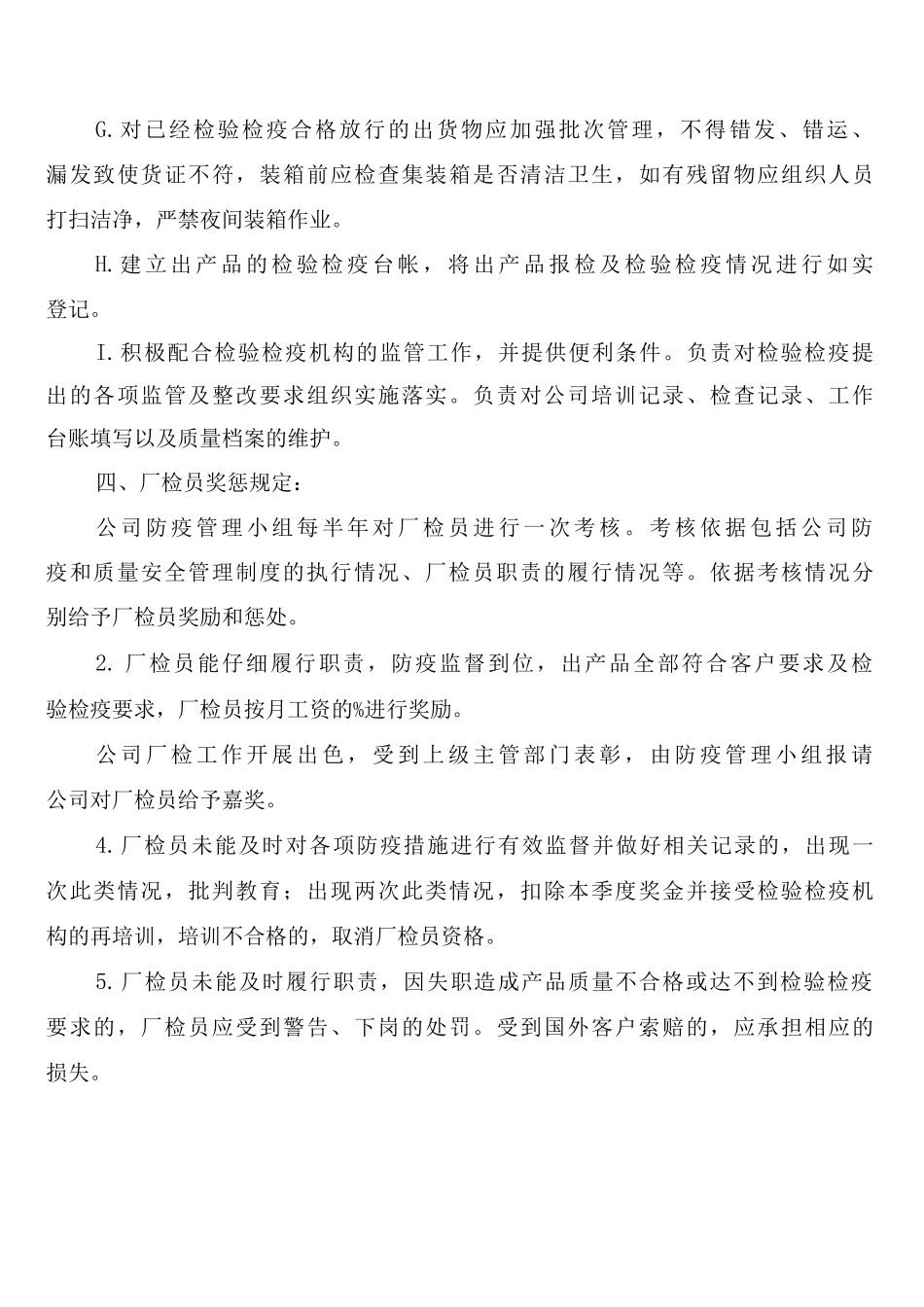 厂检员管理制度及职责_第3页