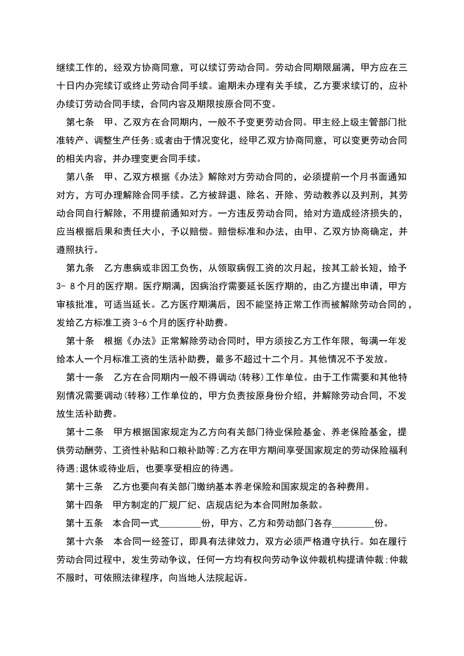 厂矿企业劳动合同_第2页