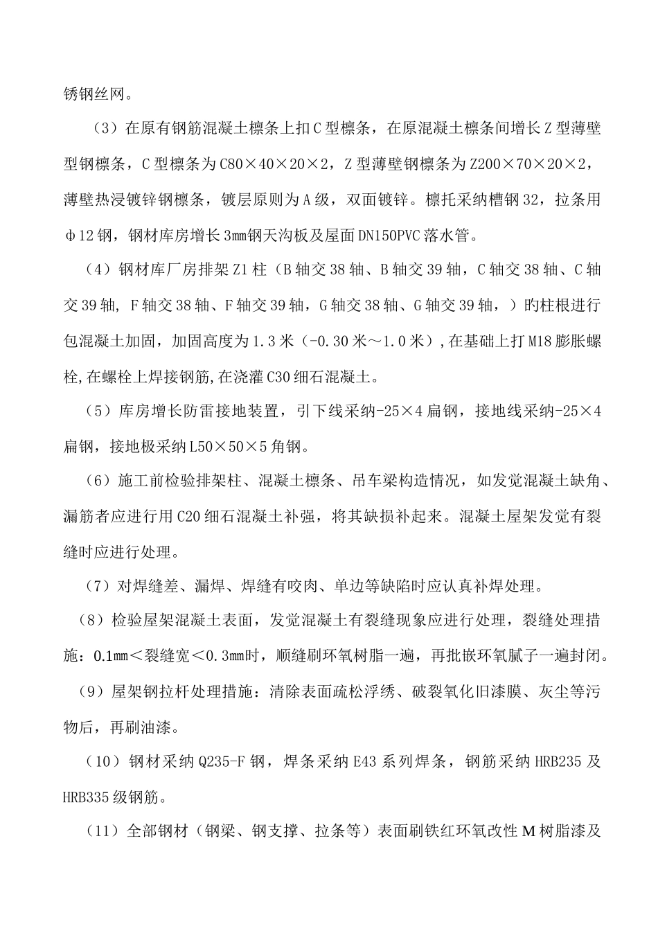 厂油泵系统和钢材库施工组织设计_第3页