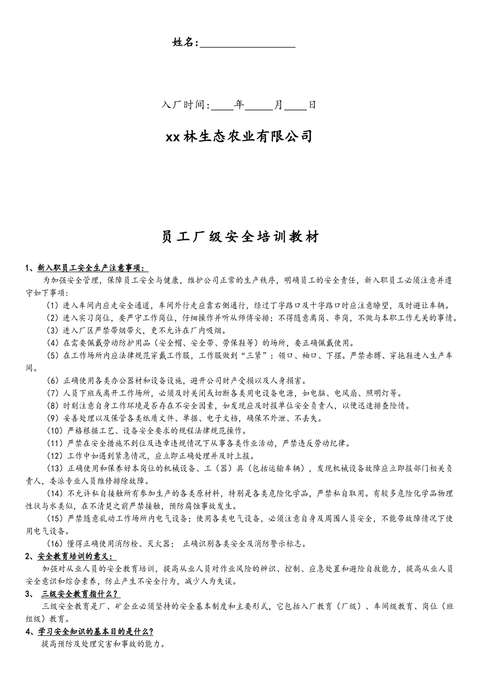 厂级安全培训材料_第2页