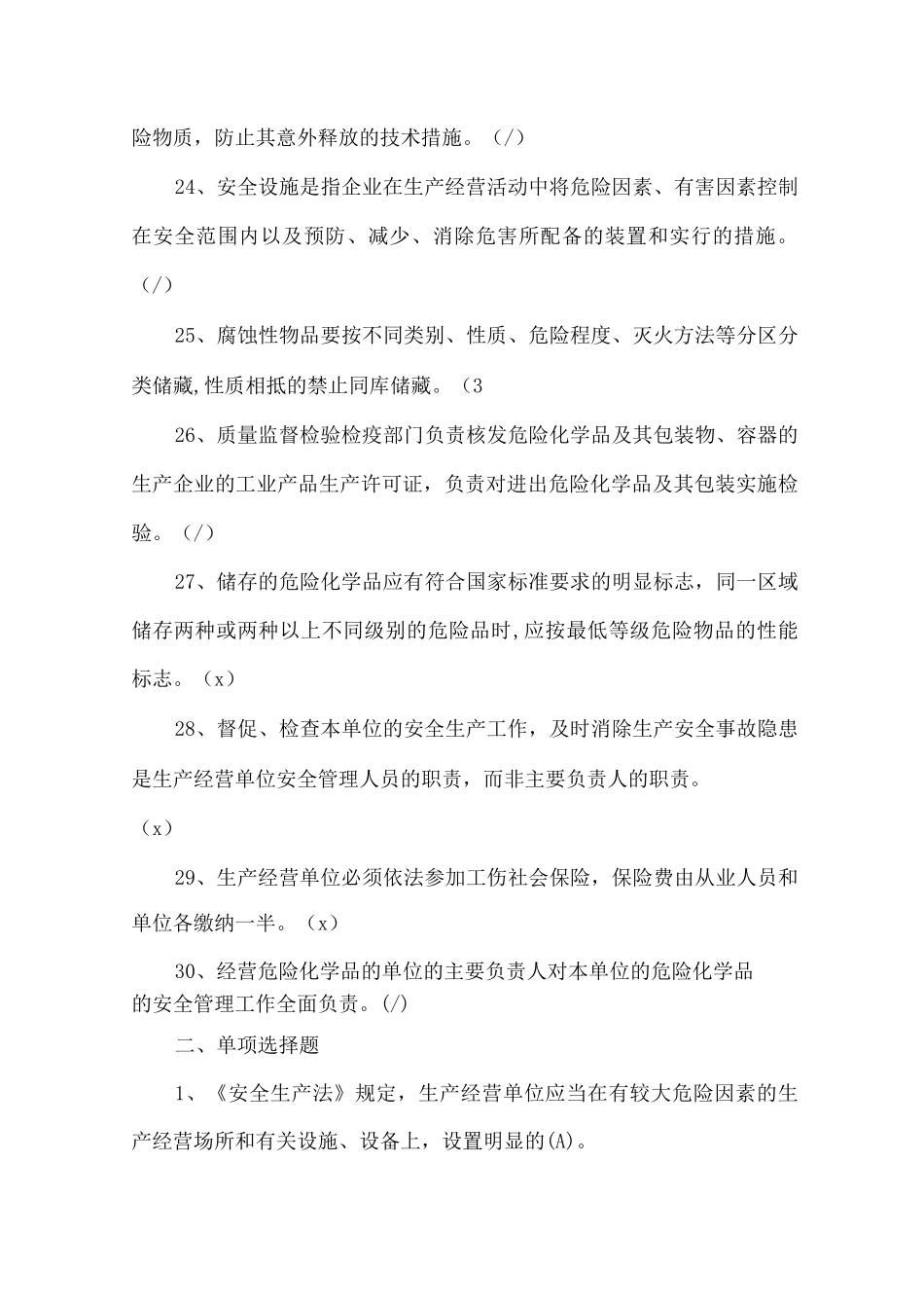 厂级员工考试试题_第3页