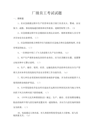 厂级员工考试试题
