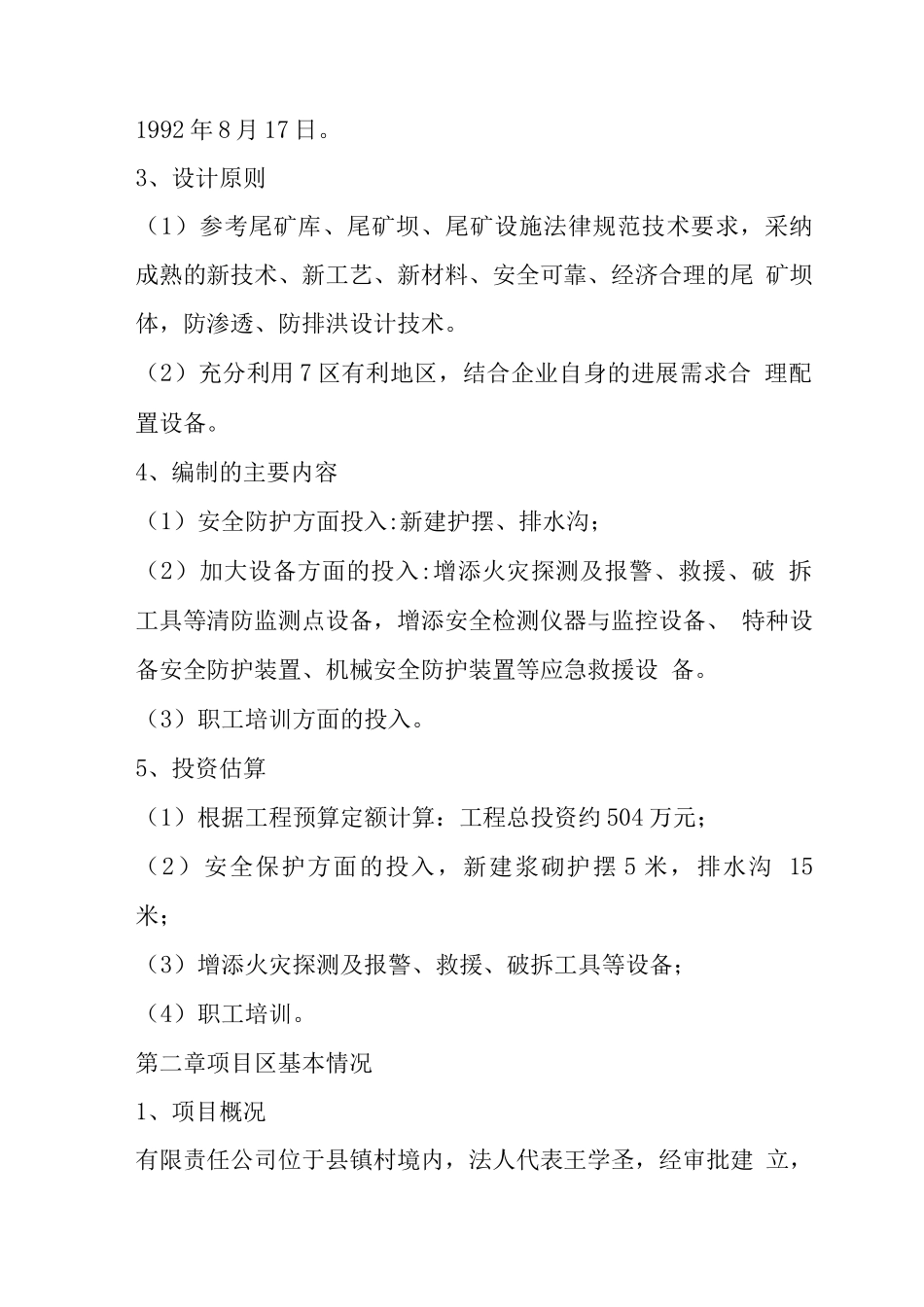 厂矿安全技改项目实施方案_第2页