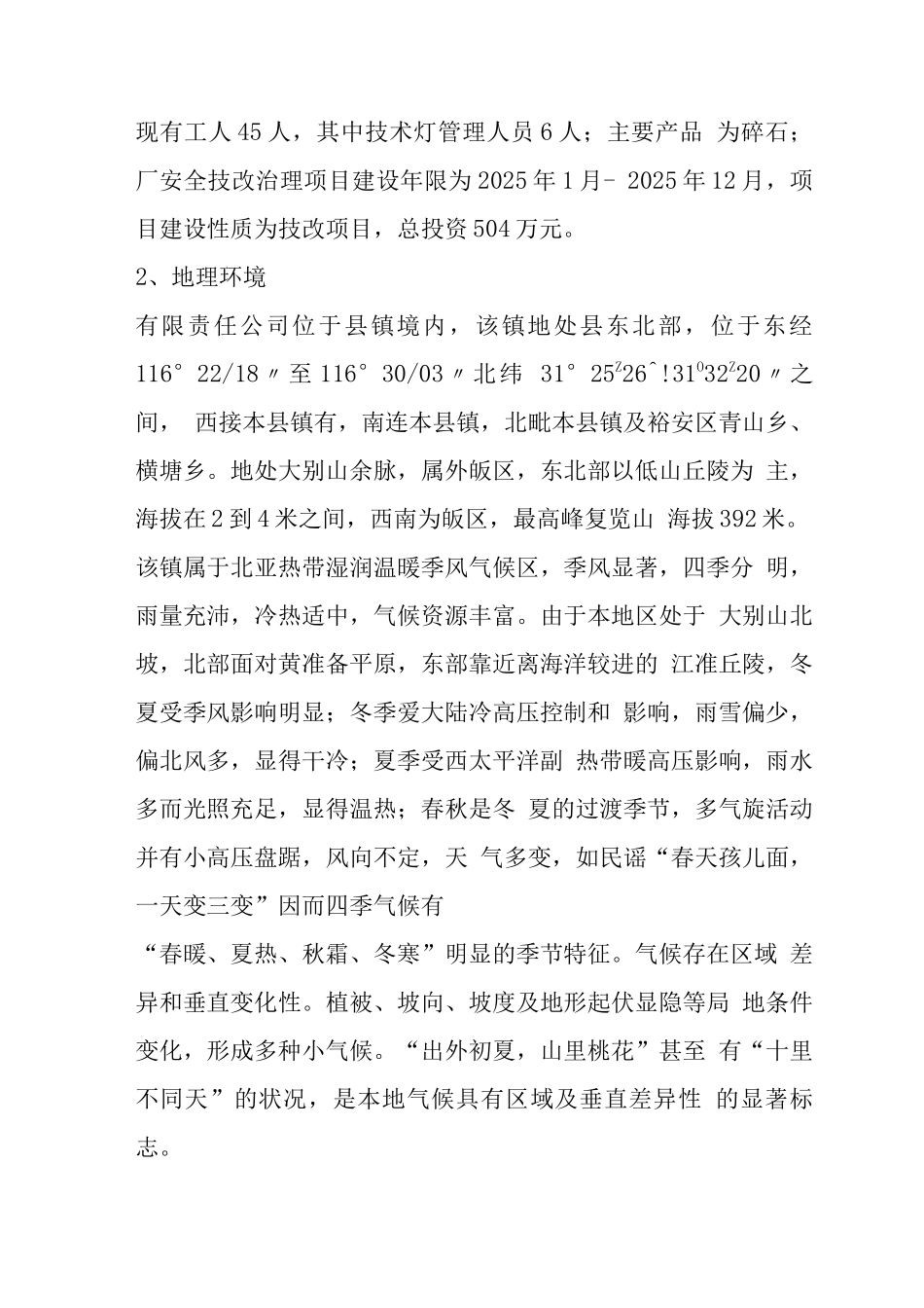 厂矿安全技改项目实施方案_第3页