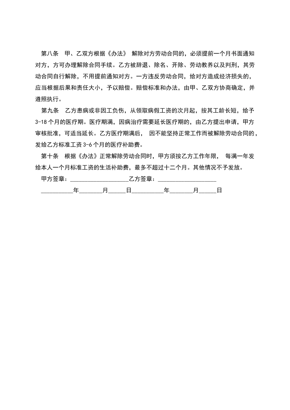 厂矿企业员工劳动合同_第2页