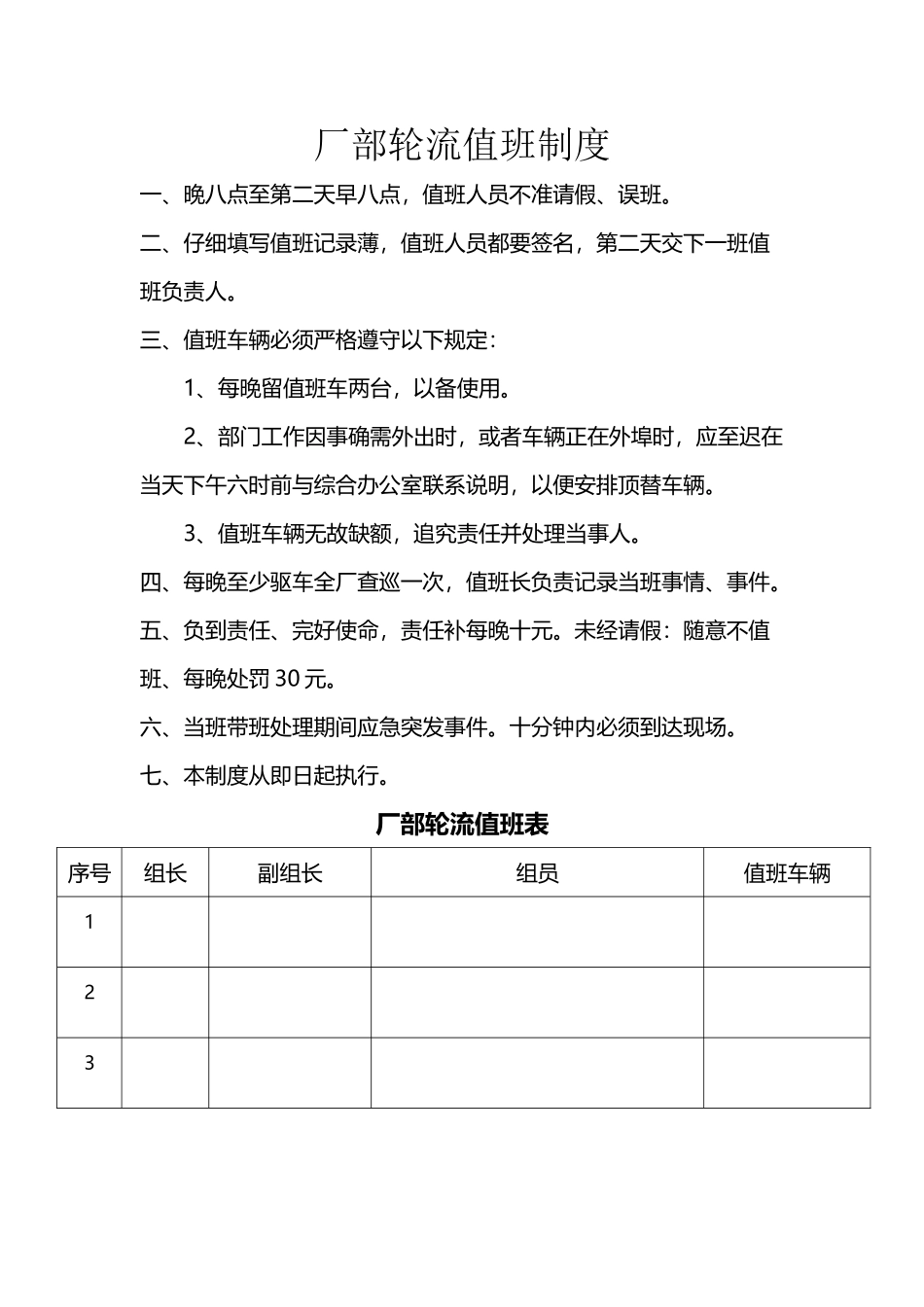 厂部轮流值班制度_第2页