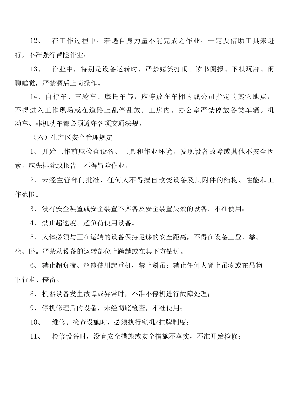厂规厂纪制度_第2页