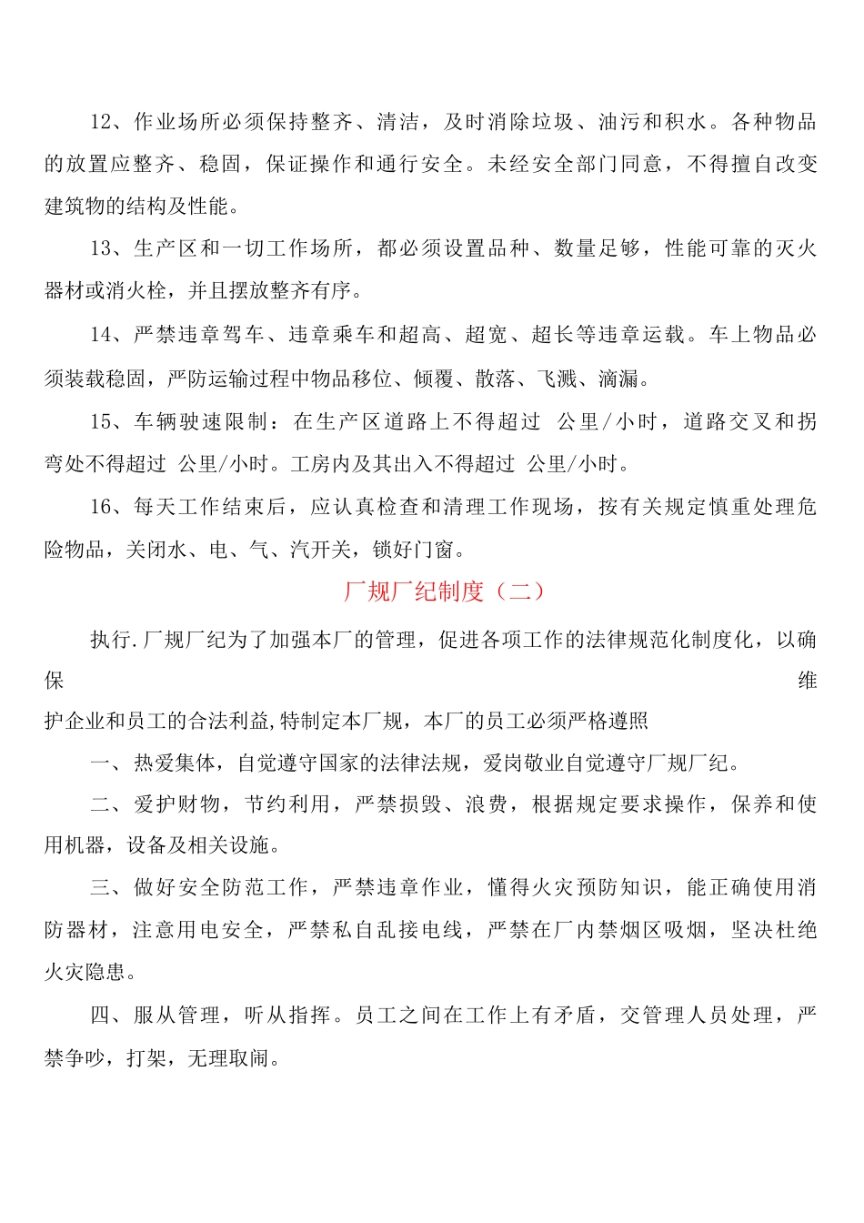 厂规厂纪制度_第3页