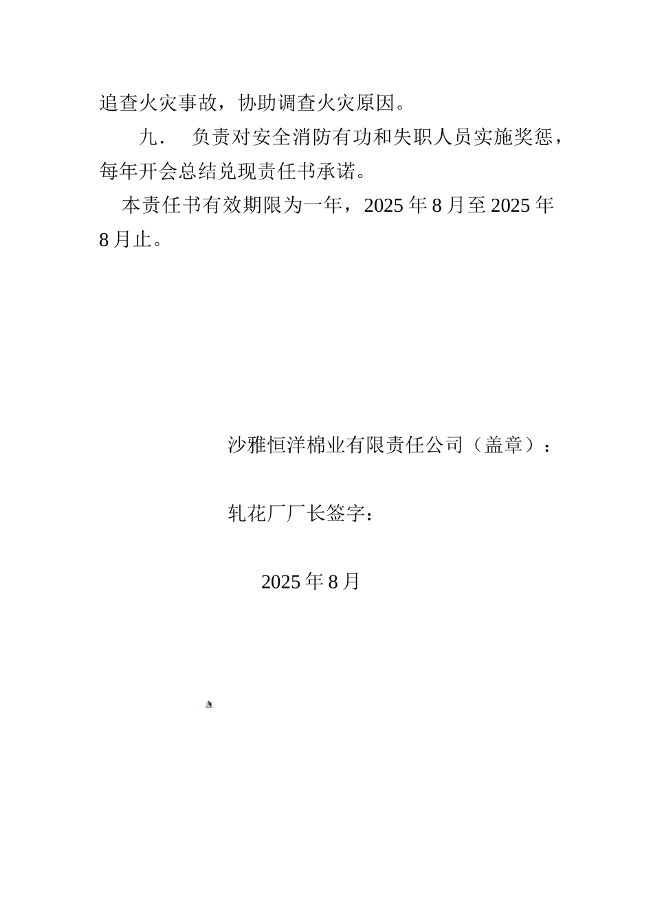 厂长安全生产目标管理责任制_第2页