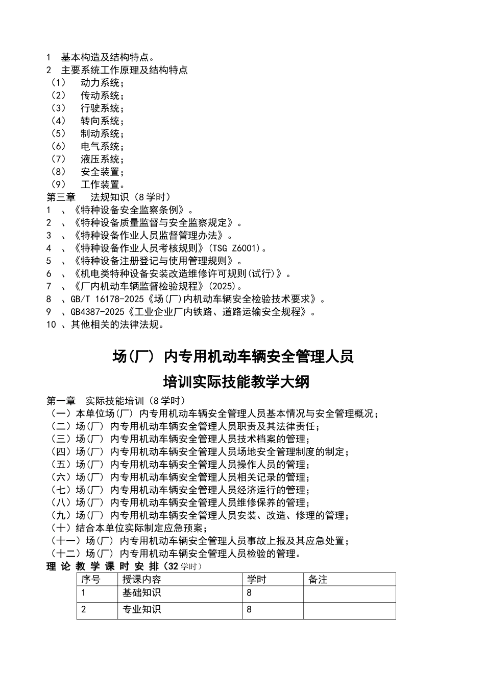 厂车安全管理人员培训教学大纲_第2页