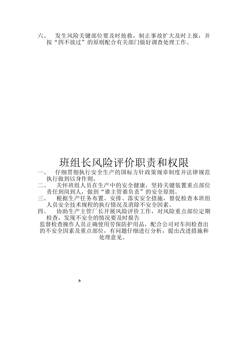 厂长风险评价管理制度_第2页
