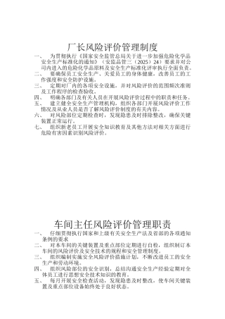 厂长风险评价管理制度