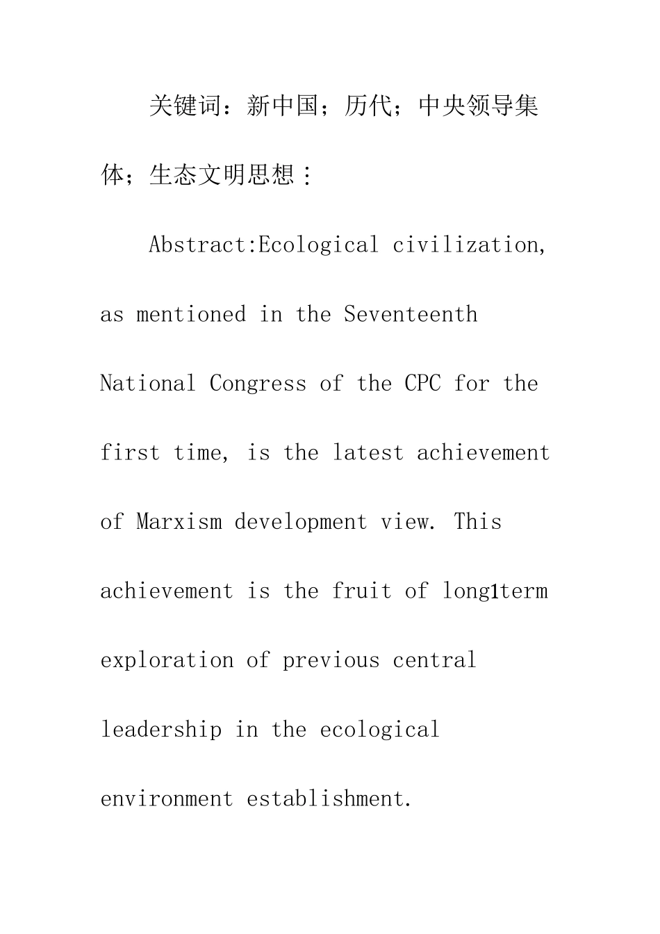 历代中央领导集体对建设中国特色社会主义生态文明的探索_第2页