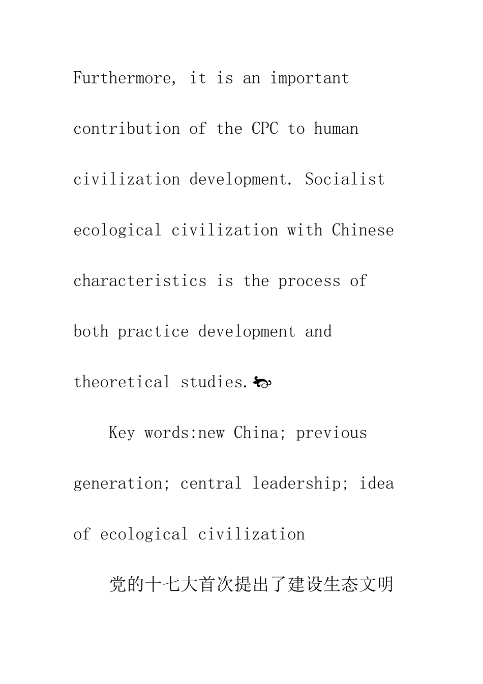 历代中央领导集体对建设中国特色社会主义生态文明的探索_第3页