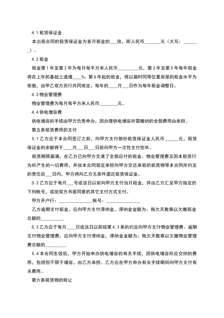 厂院租赁合同_第2页