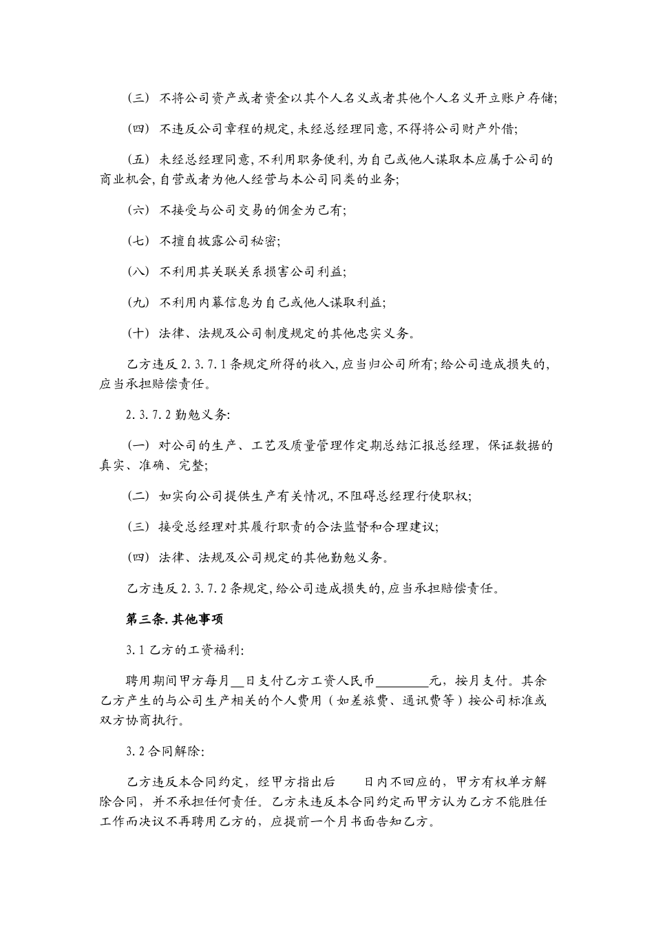 厂长聘用合同书_第3页