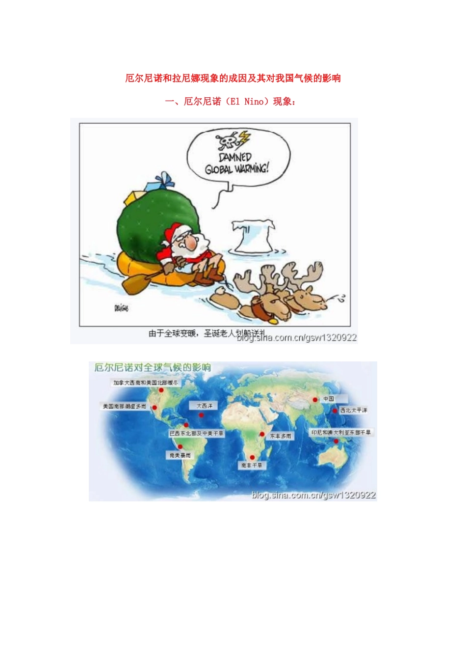 厄尔尼诺和拉尼娜现象的成因及其对我国气候的影响_第2页